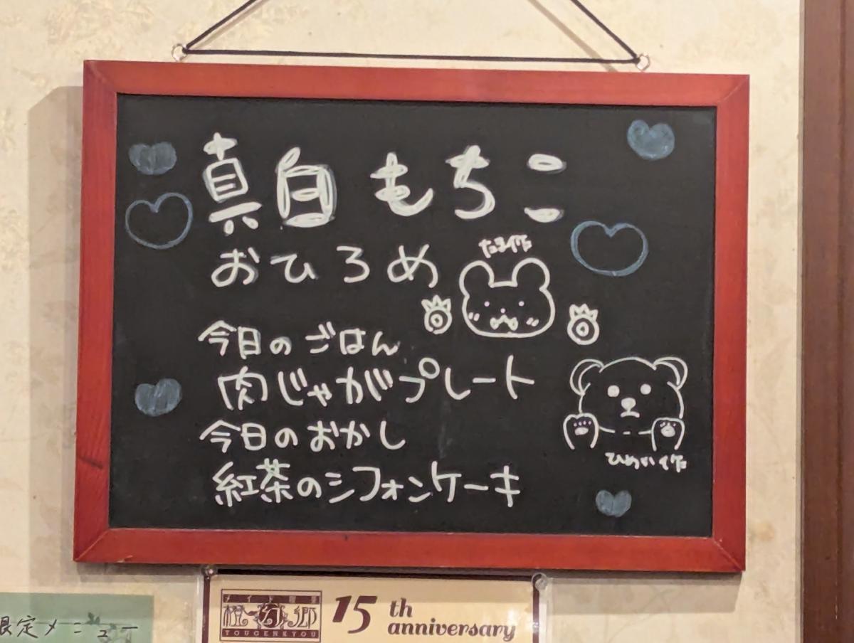 真白もちこ