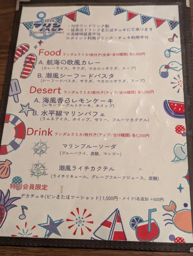 マリンイベントメニュー