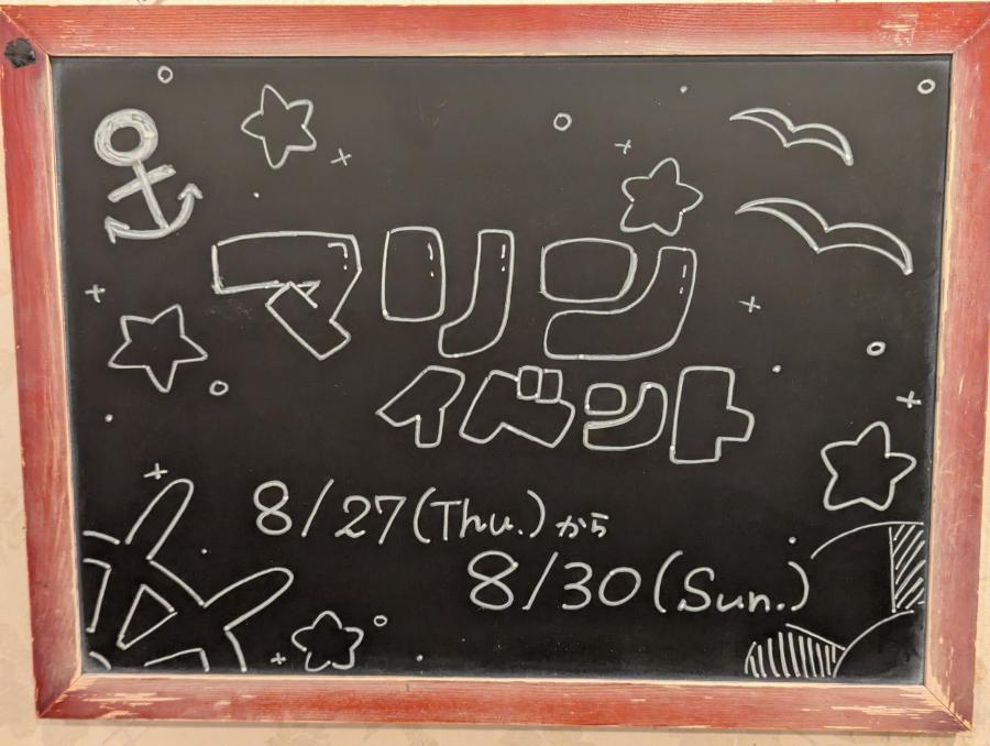 マリンイベント
