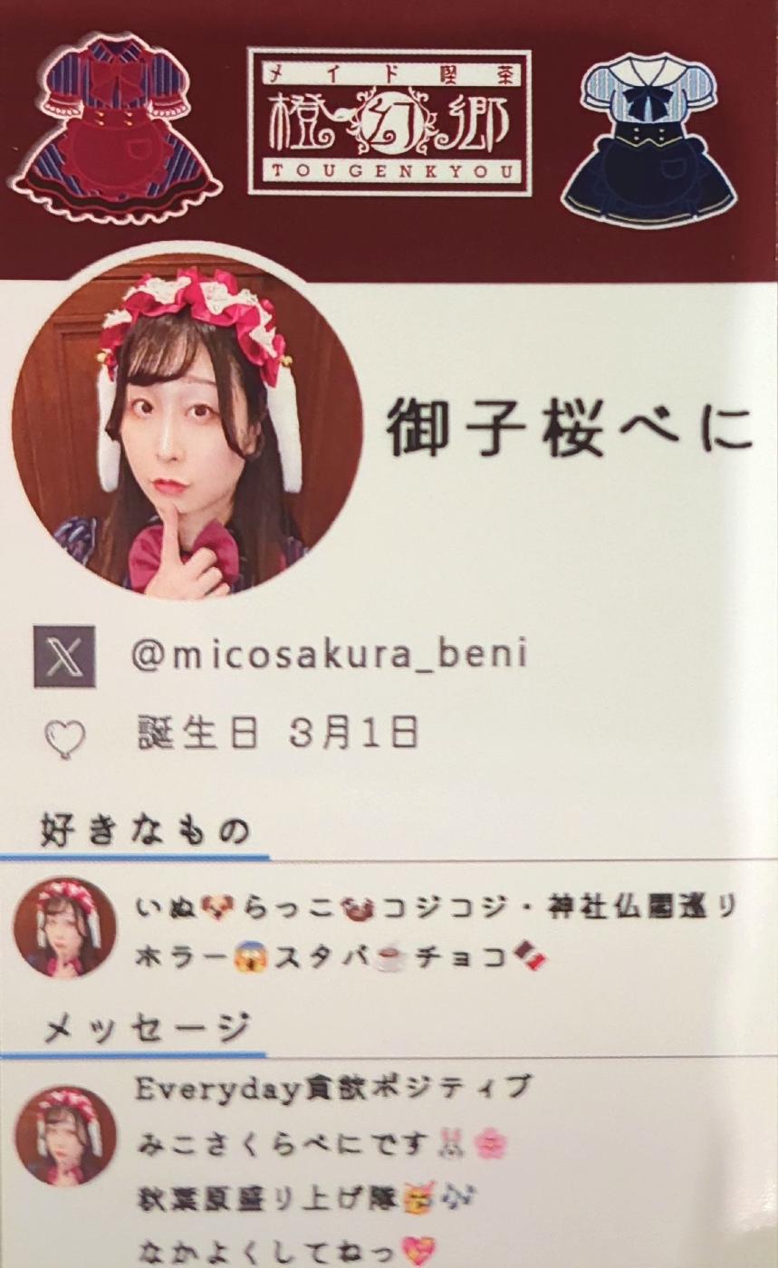 御子桜べに