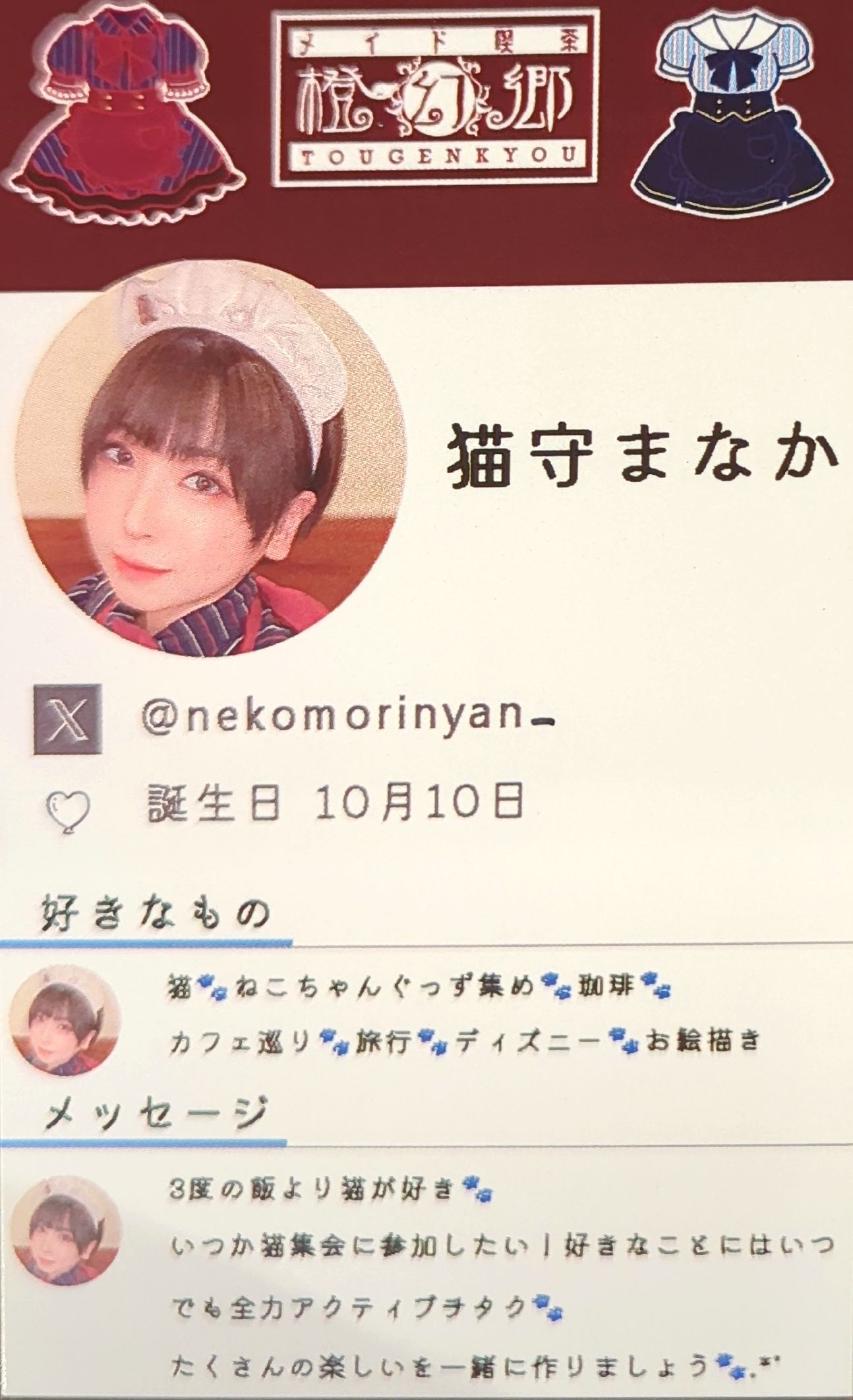猫守まなか