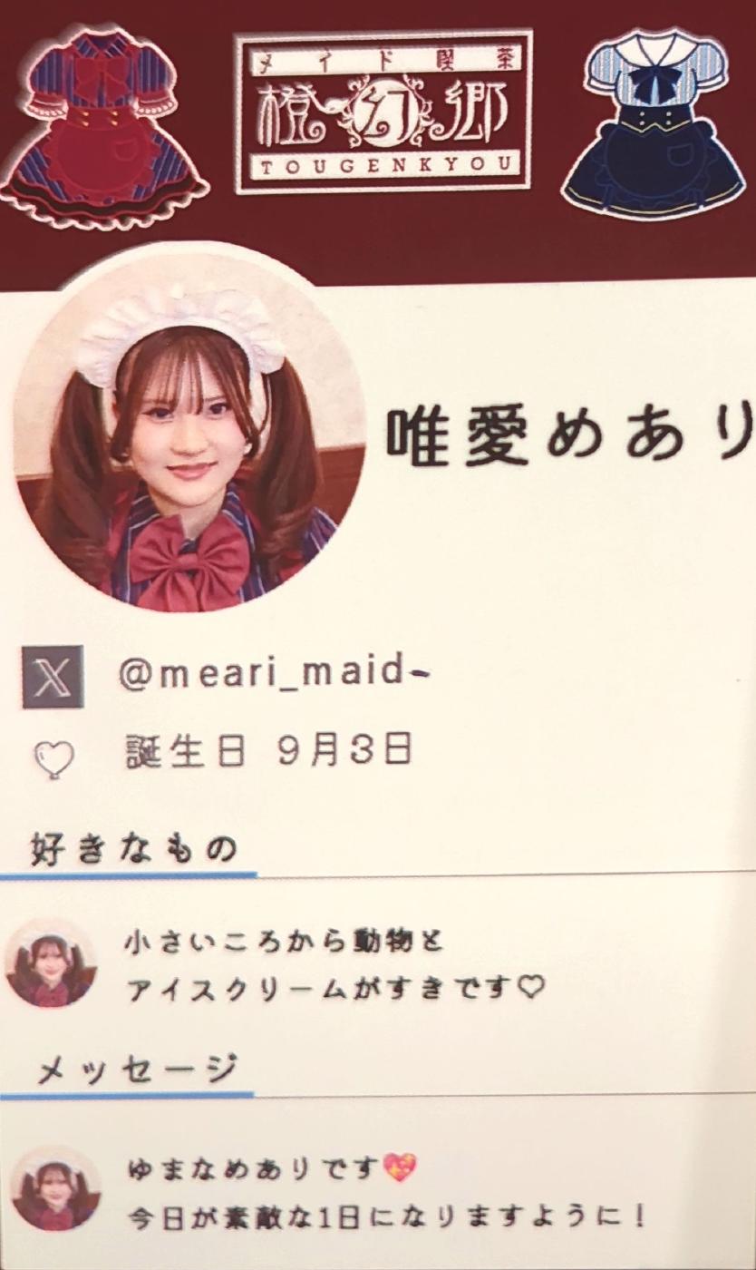 唯愛めあり