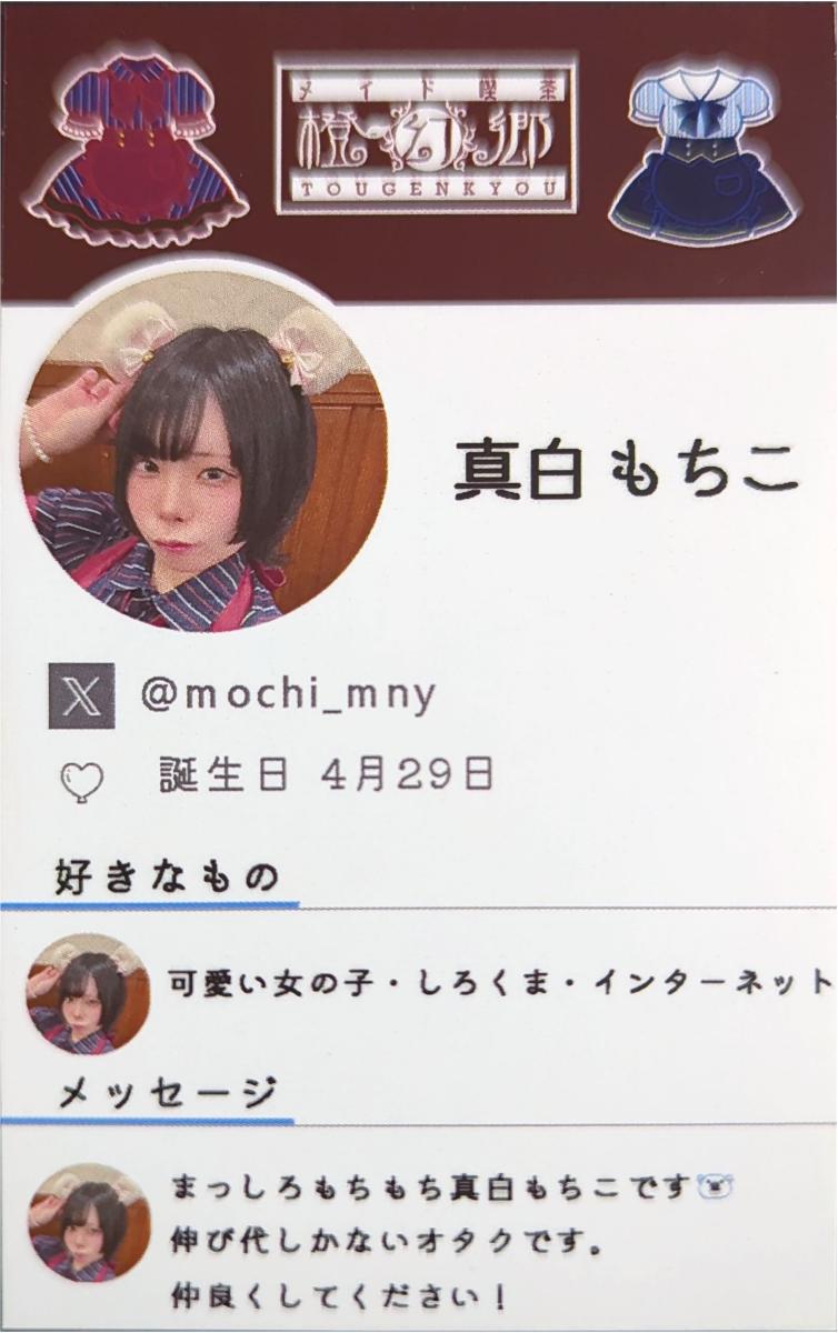 プロフィール