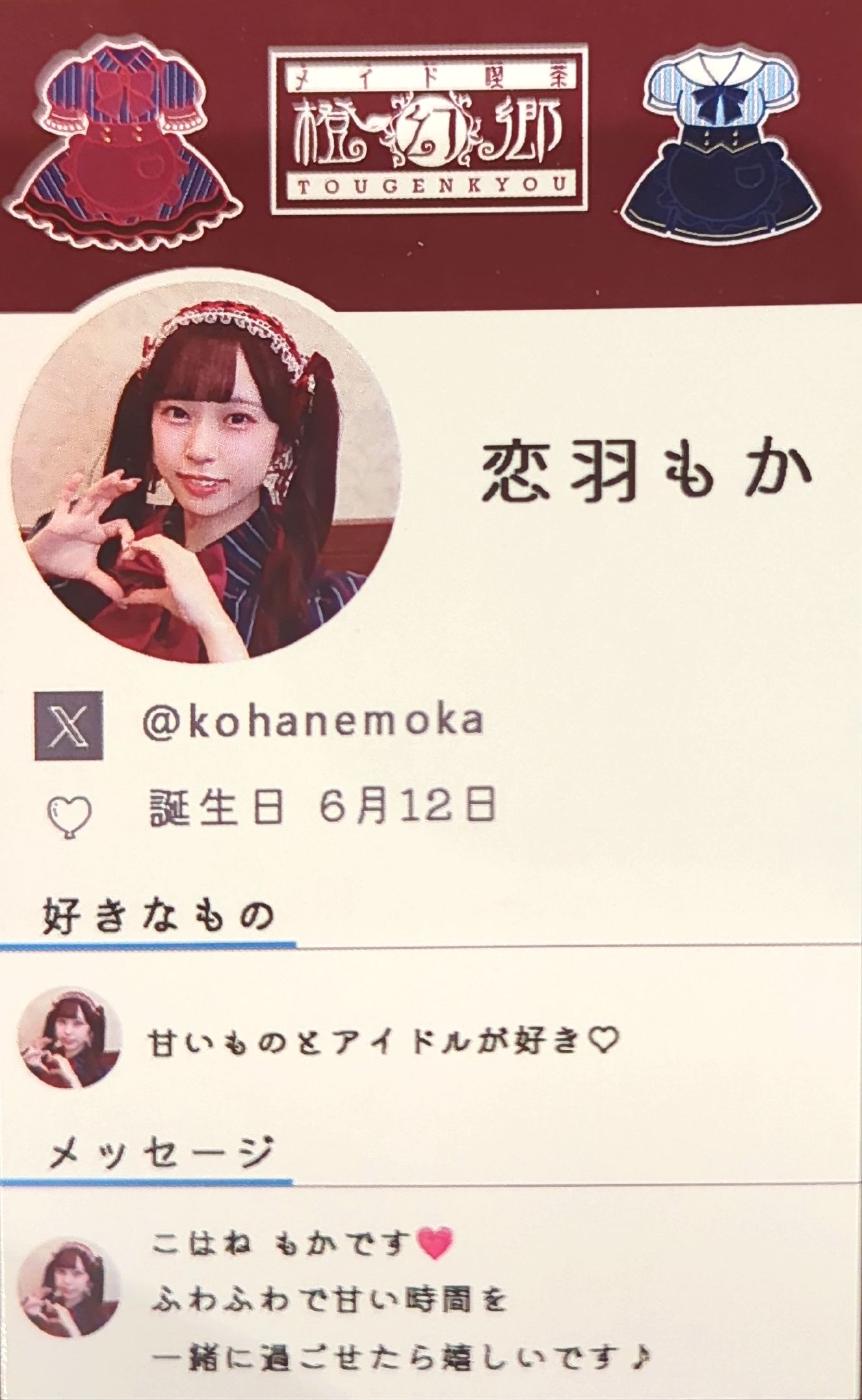 恋羽もか