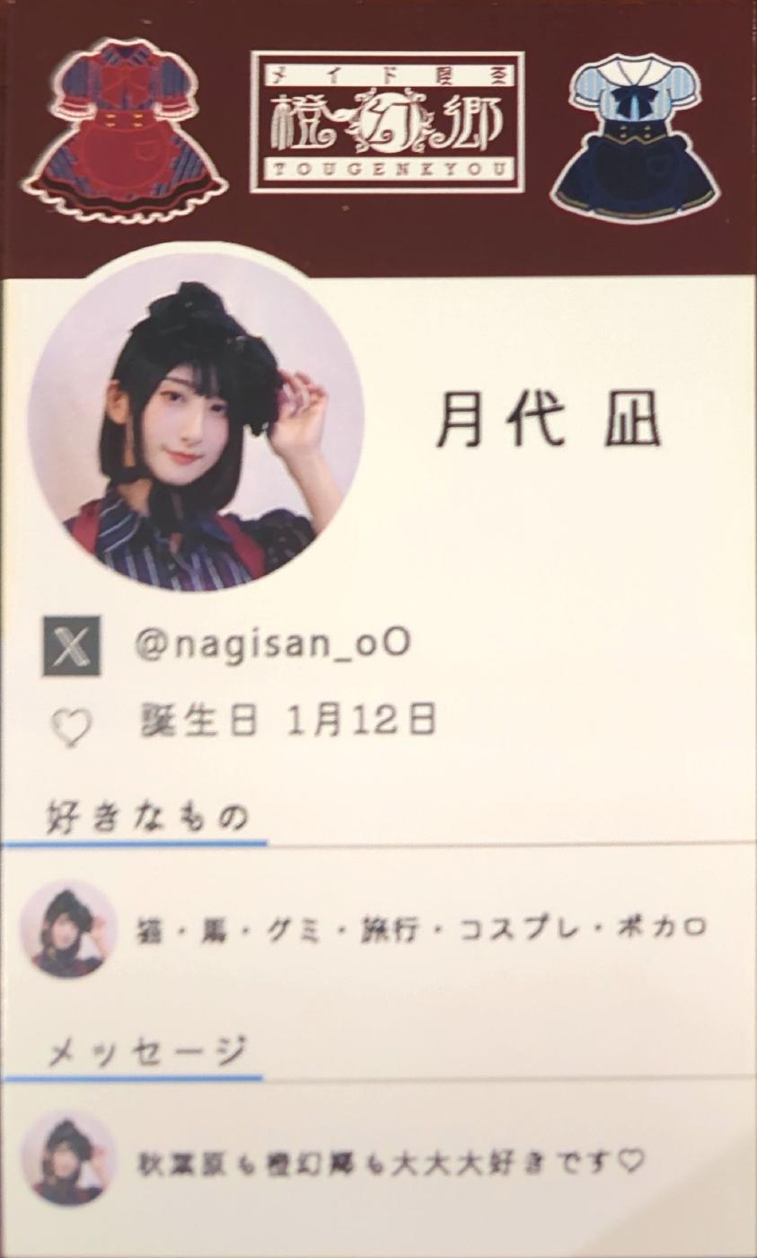 月代凪